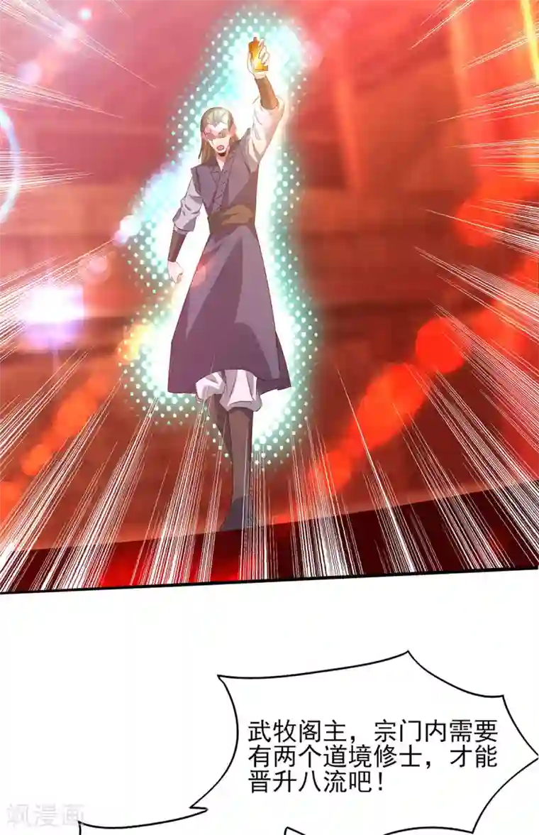 我有九个女徒弟第21话 你还敢出现？