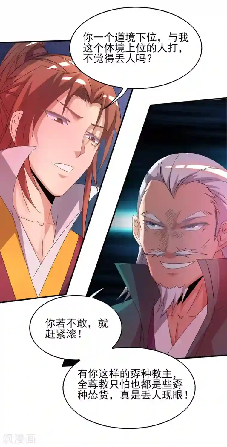 我有九个女徒弟第21话 你还敢出现？