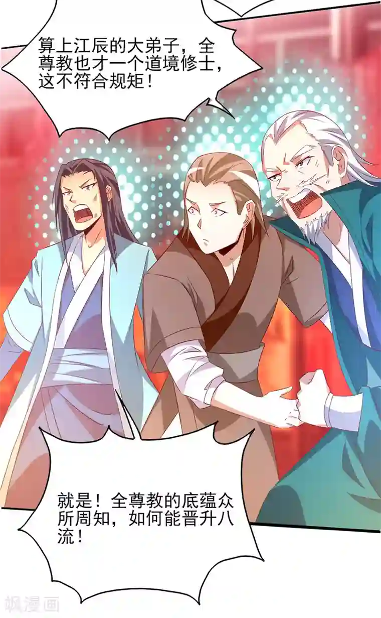 我有九个女徒弟第21话 你还敢出现？