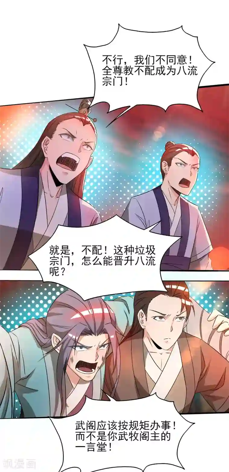 我有九个女徒弟第21话 你还敢出现？