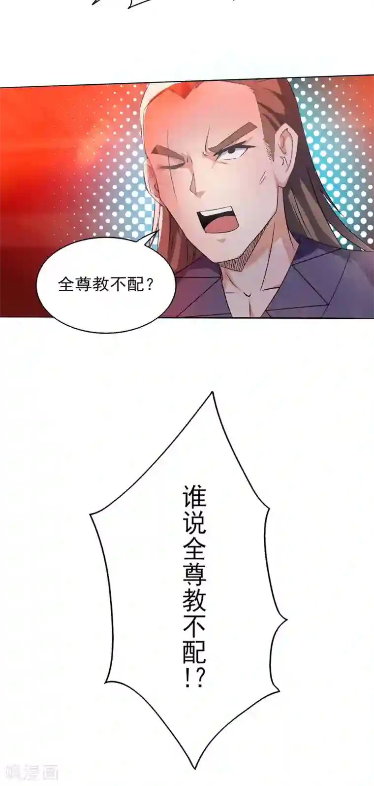 我有九个女徒弟第21话 你还敢出现？