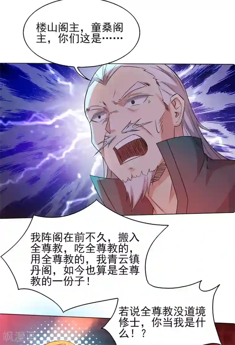 我有九个女徒弟第21话 你还敢出现？