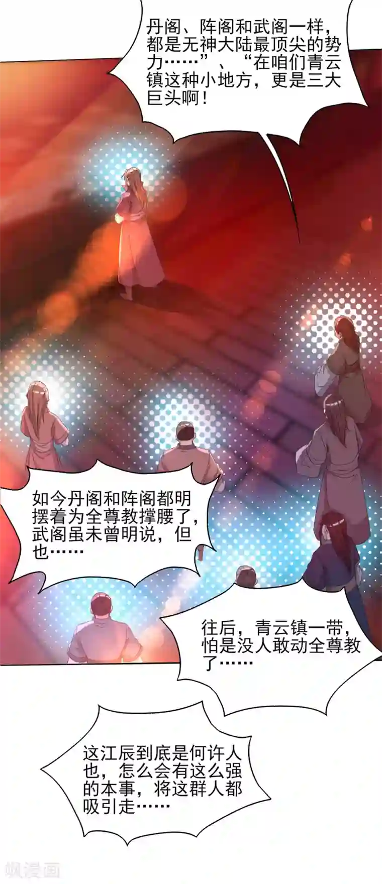 我有九个女徒弟第21话 你还敢出现？