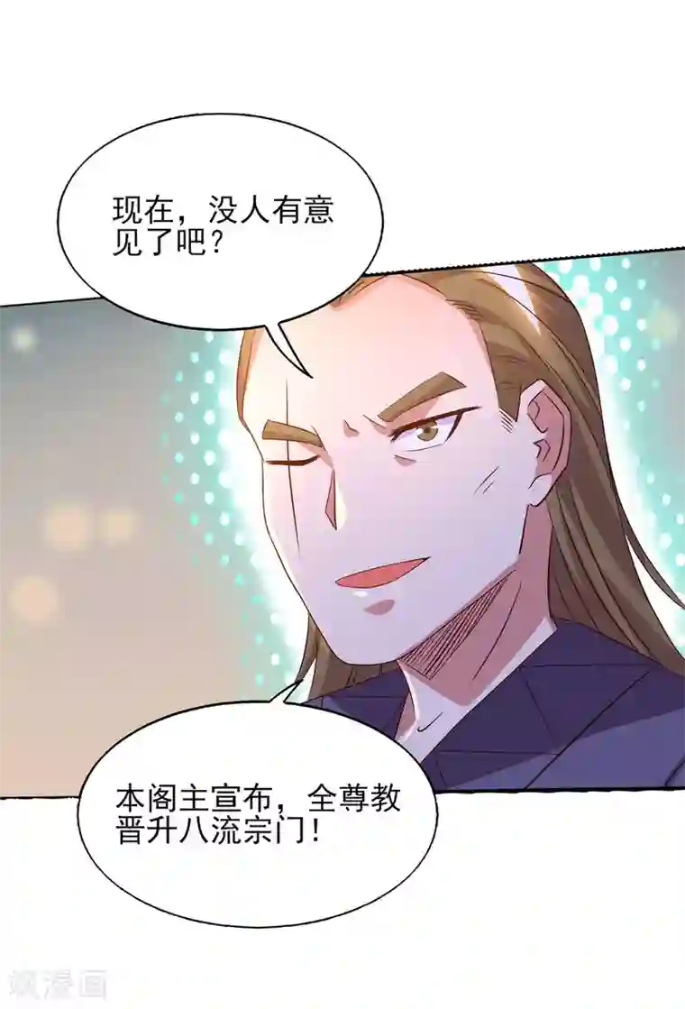 我有九个女徒弟第21话 你还敢出现？