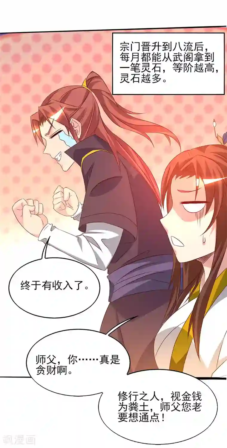 我有九个女徒弟第21话 你还敢出现？
