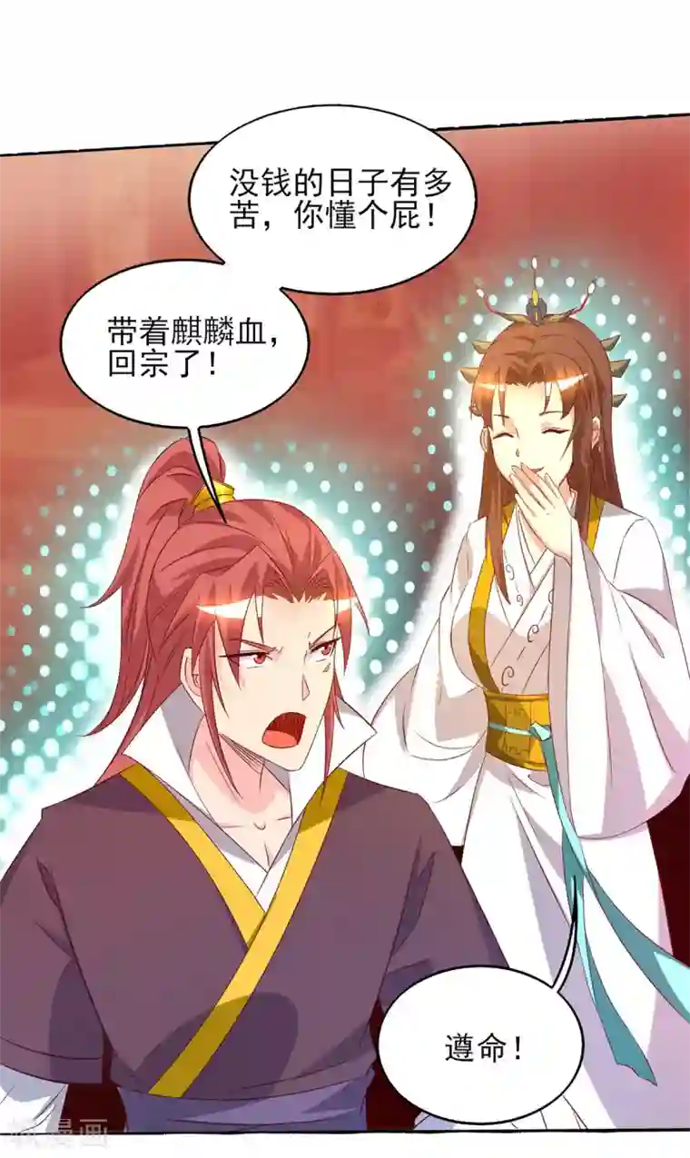 我有九个女徒弟第21话 你还敢出现？
