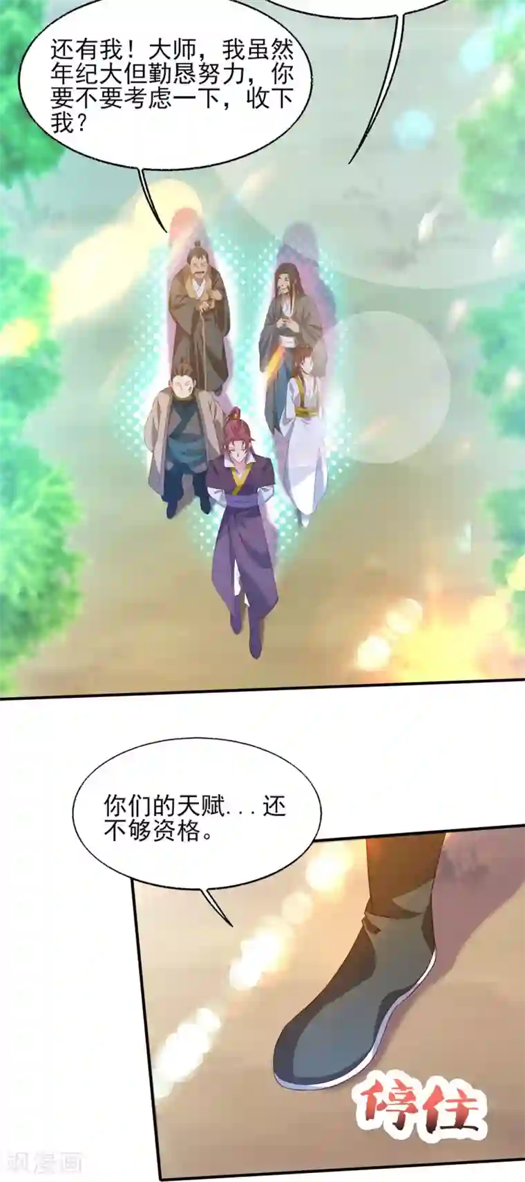 我有九个女徒弟第21话 你还敢出现？