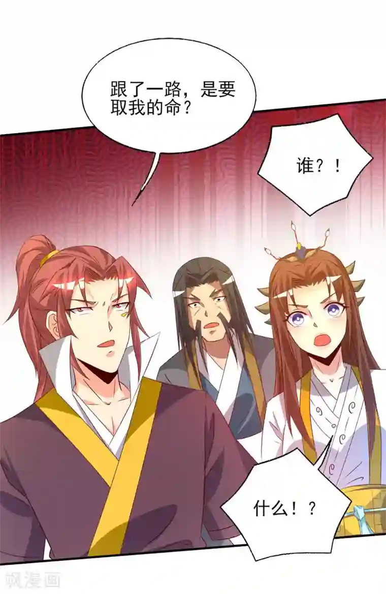 我有九个女徒弟第21话 你还敢出现？
