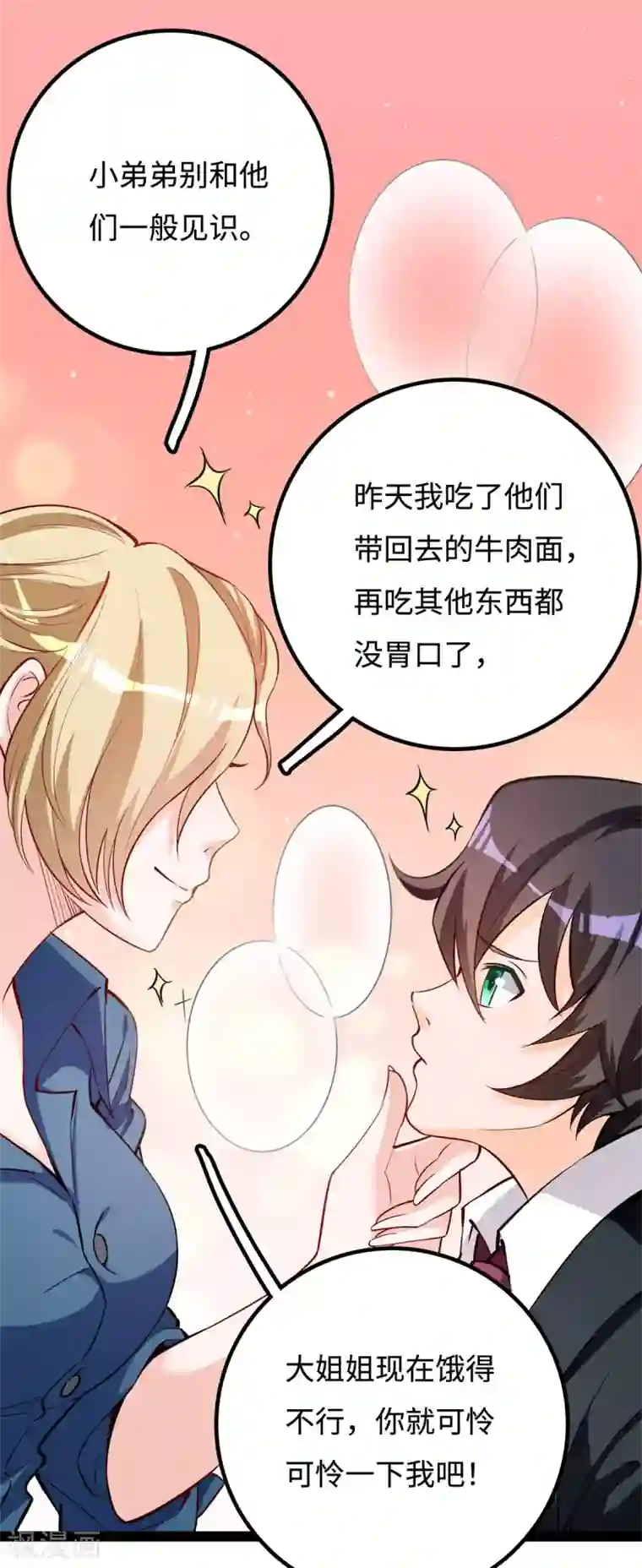 我呼吸都变强第14话 学渣的毛病