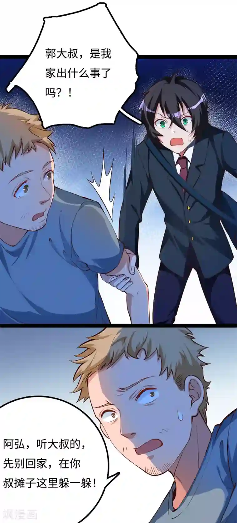 我呼吸都变强第14话 学渣的毛病