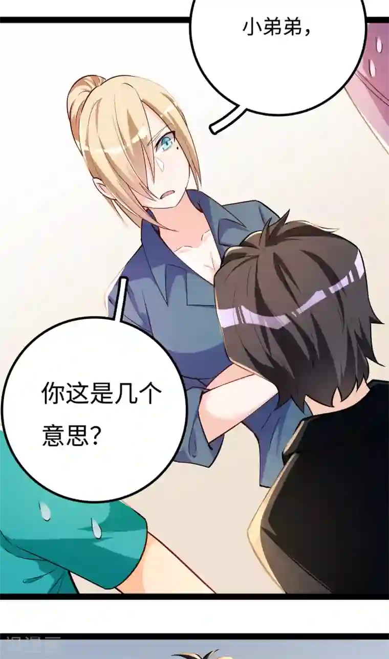 我呼吸都变强第14话 学渣的毛病