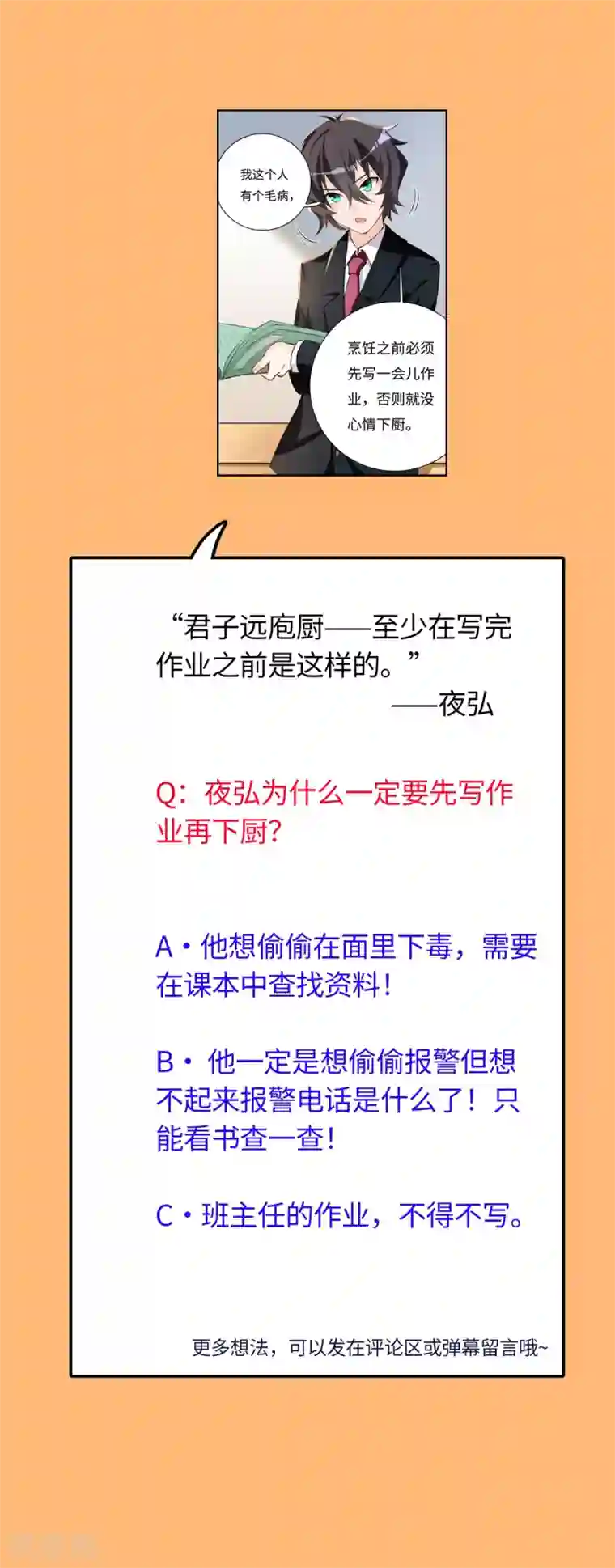 我呼吸都变强第14话 学渣的毛病