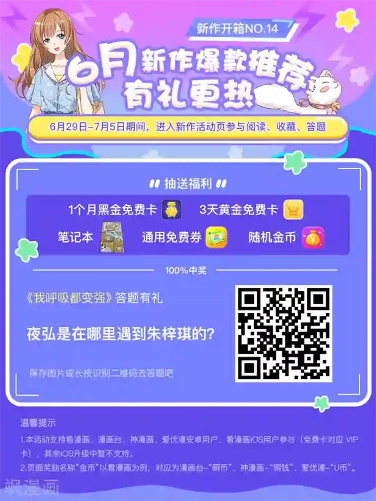 我呼吸都变强第14话 学渣的毛病