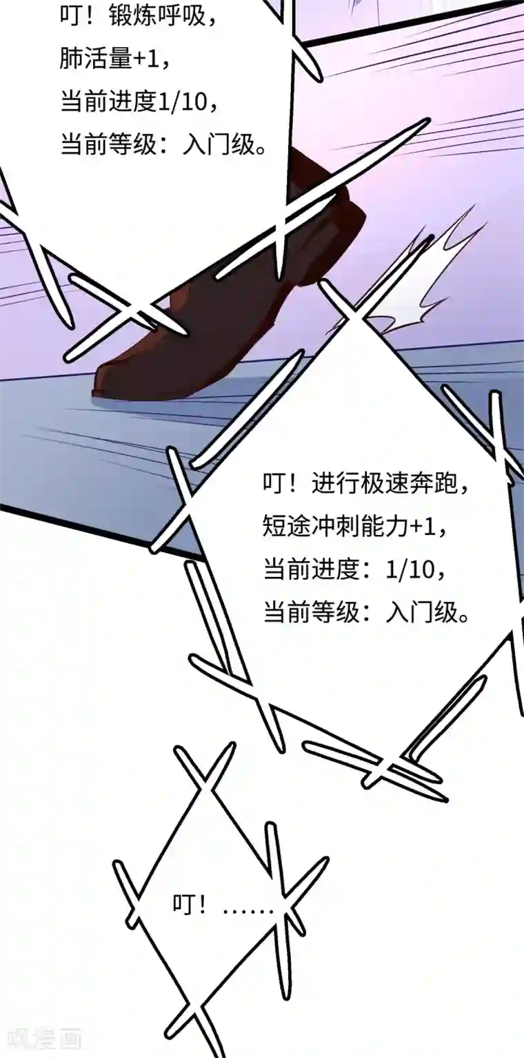 我呼吸都变强第14话 学渣的毛病