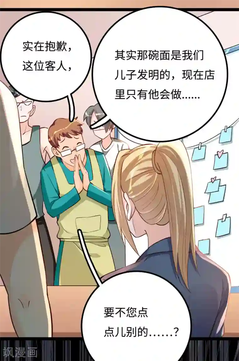 我呼吸都变强第14话 学渣的毛病