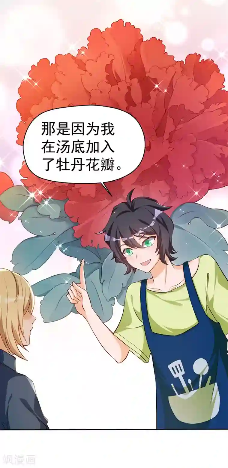 我呼吸都变强第15话 国色天香面