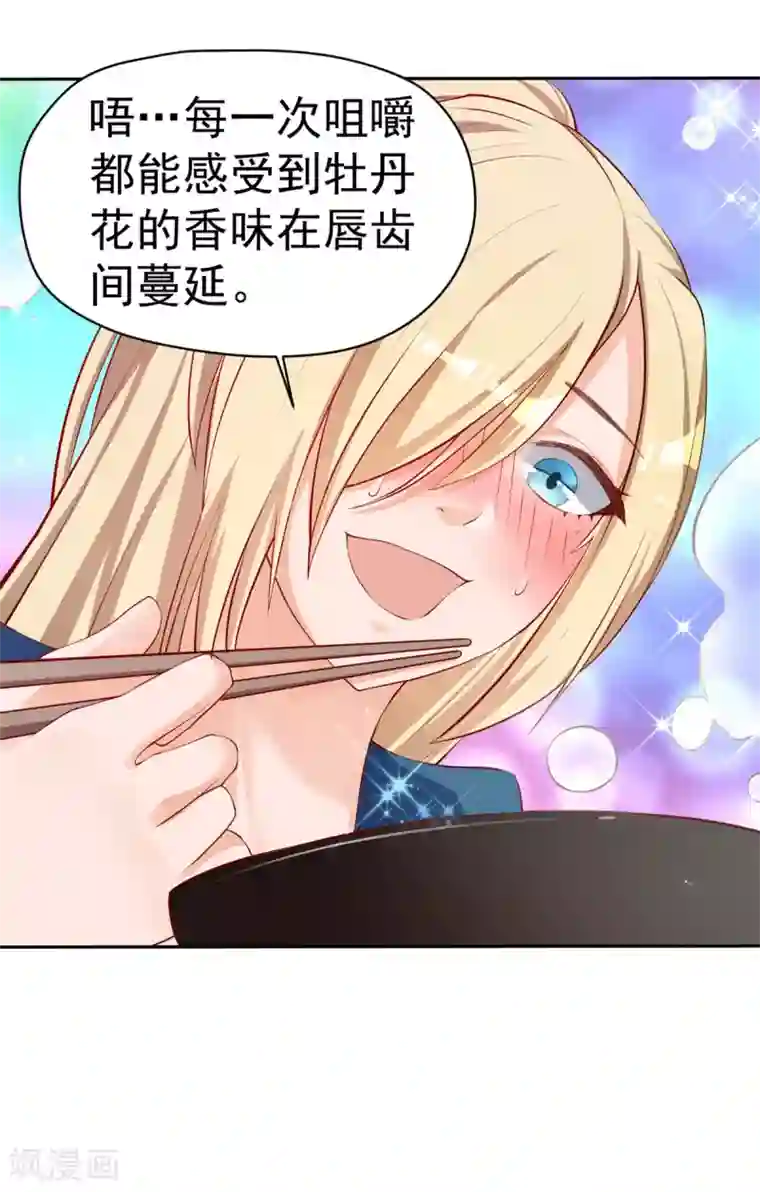 我呼吸都变强第15话 国色天香面