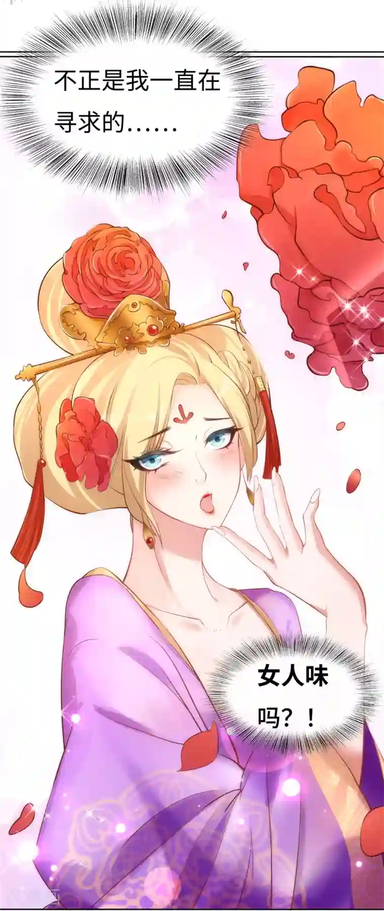 我呼吸都变强第15话 国色天香面