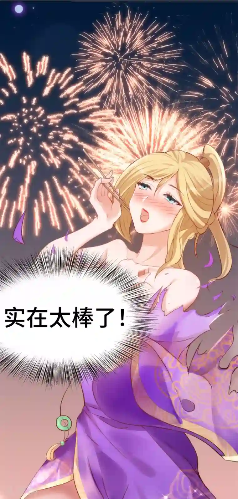 我呼吸都变强第15话 国色天香面