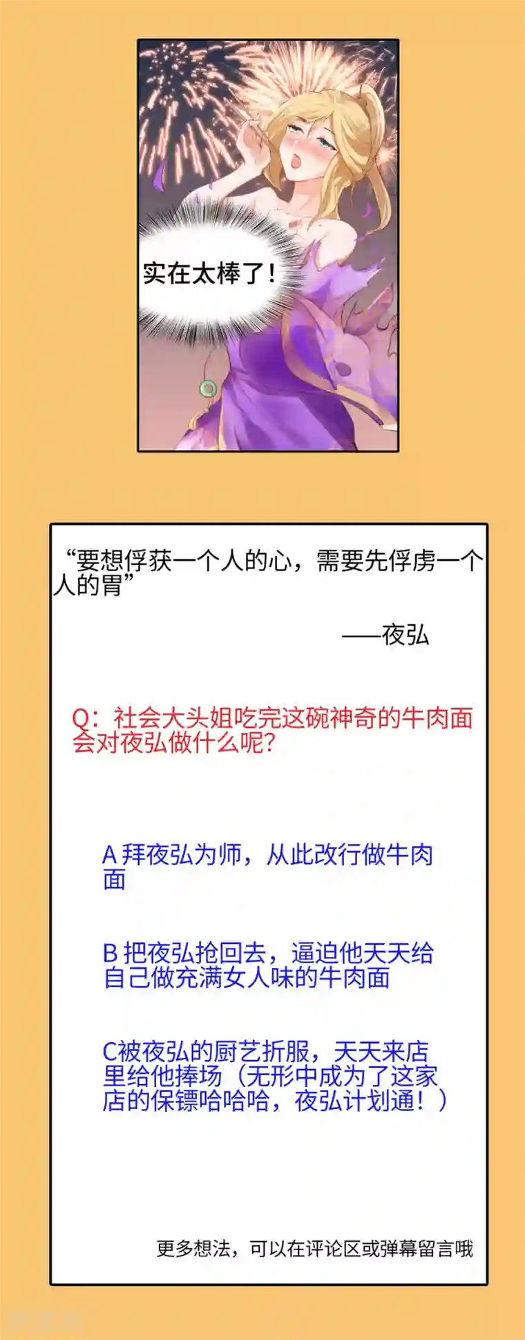 我呼吸都变强第15话 国色天香面