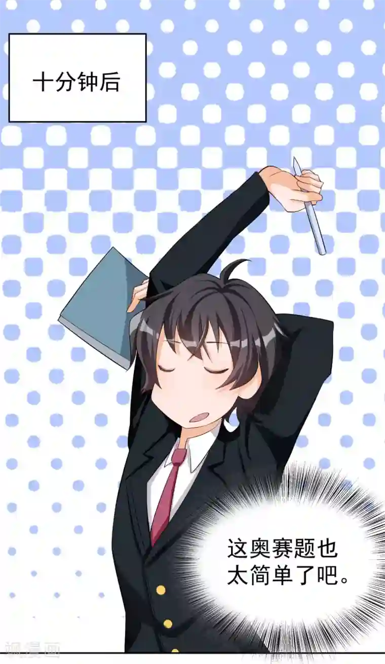 我呼吸都变强第15话 国色天香面