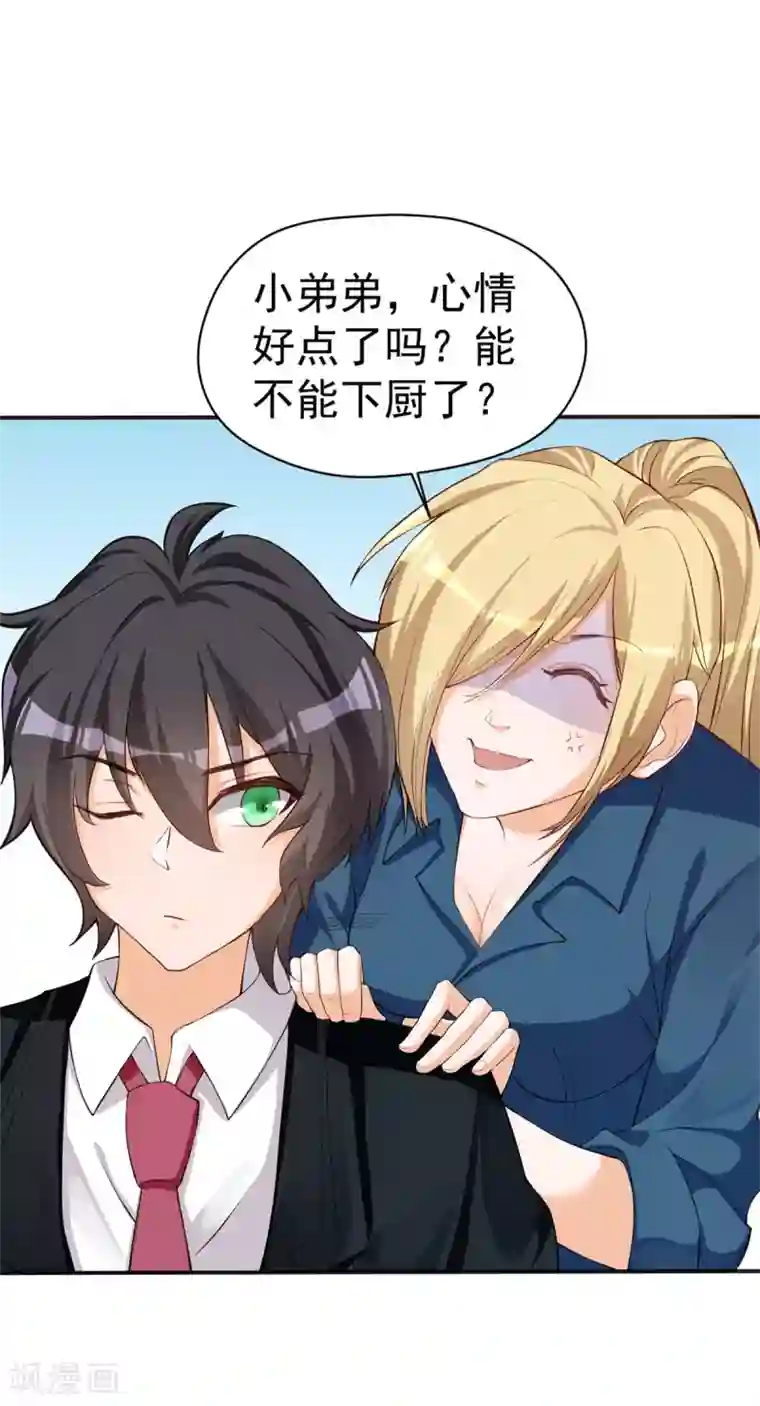 我呼吸都变强第15话 国色天香面