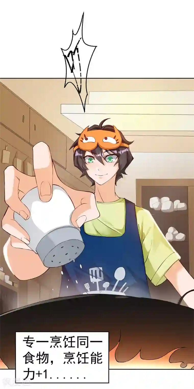 我呼吸都变强第15话 国色天香面