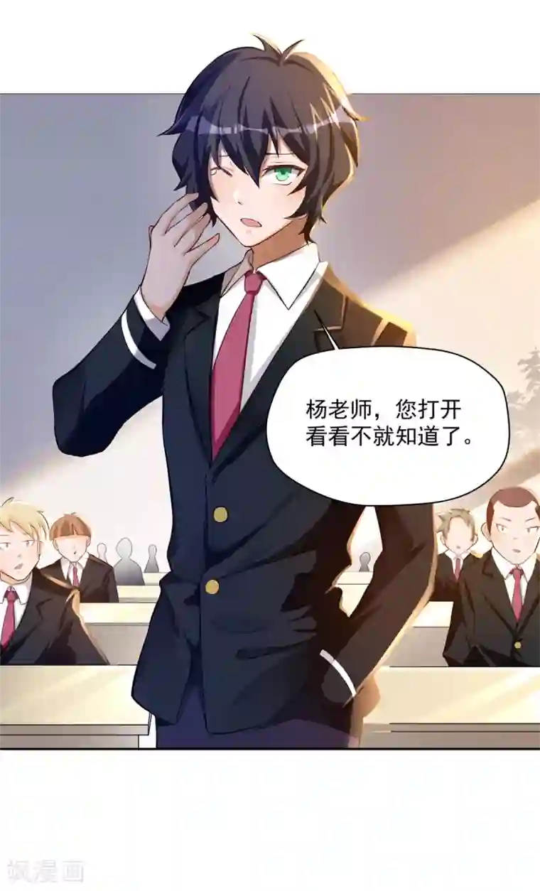 我呼吸都变强第16话 学渣当前的任务