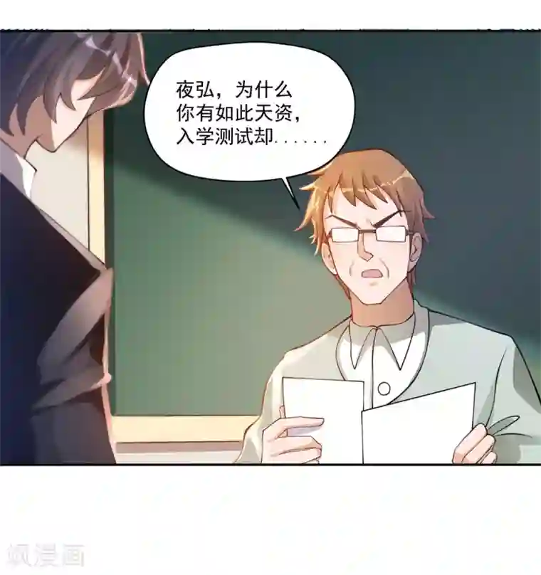 我呼吸都变强第16话 学渣当前的任务