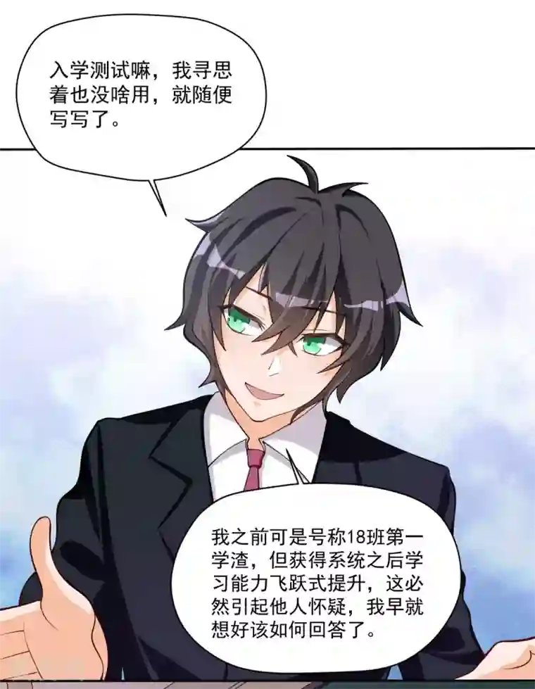 我呼吸都变强第16话 学渣当前的任务