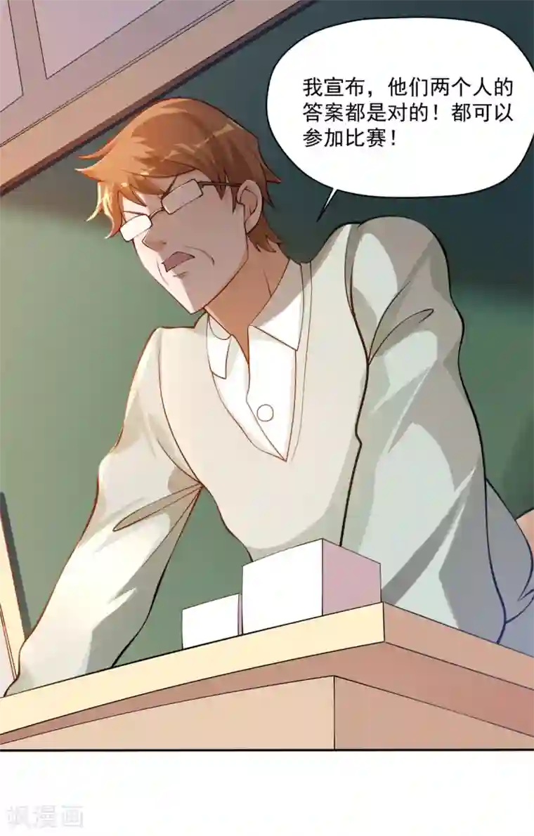 我呼吸都变强第16话 学渣当前的任务