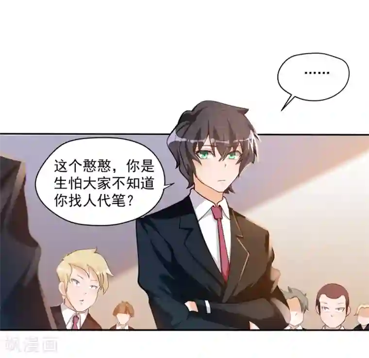 我呼吸都变强第16话 学渣当前的任务