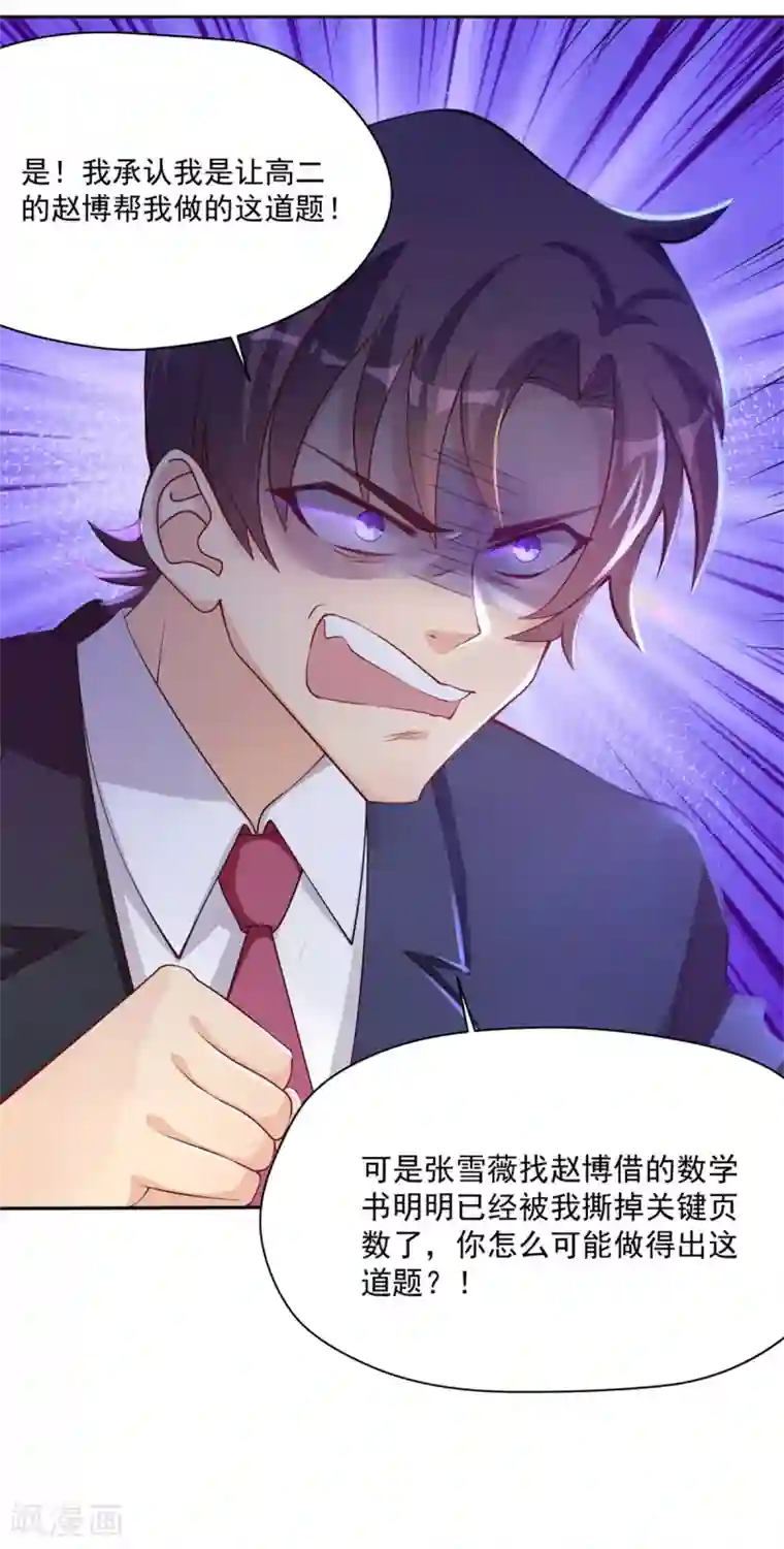 我呼吸都变强第16话 学渣当前的任务