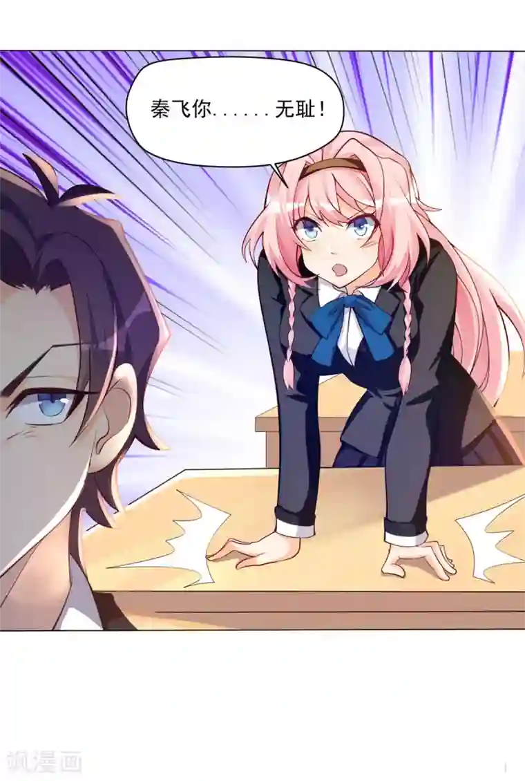 我呼吸都变强第16话 学渣当前的任务