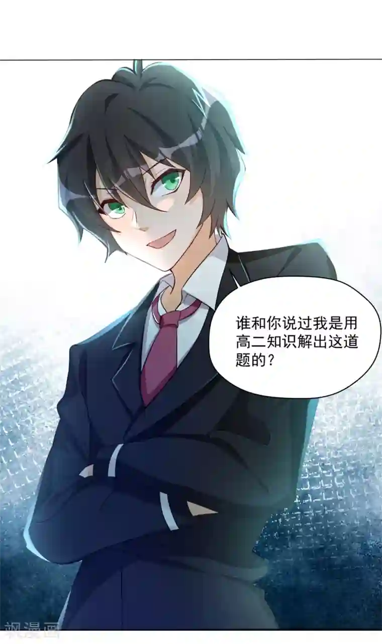 我呼吸都变强第16话 学渣当前的任务