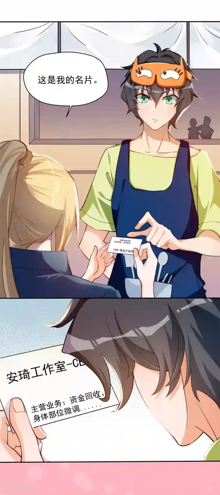 我呼吸都变强第16话 学渣当前的任务