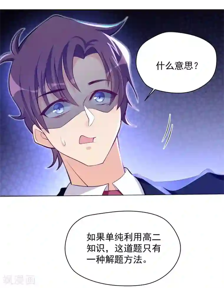 我呼吸都变强第16话 学渣当前的任务