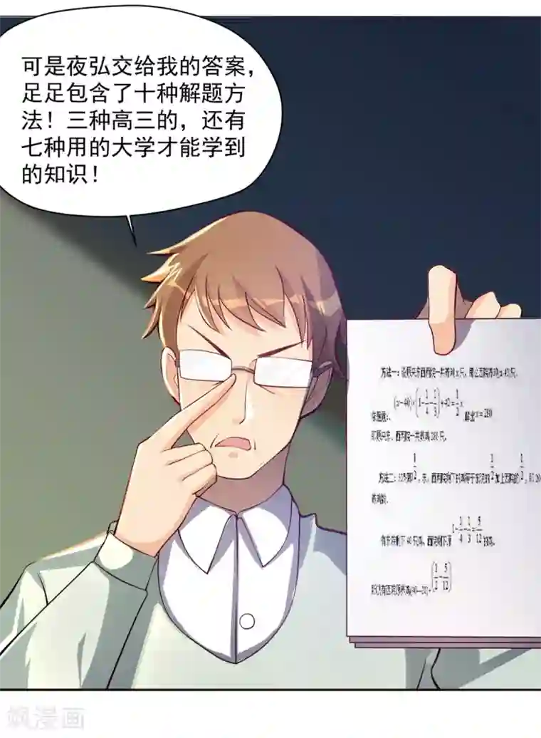 我呼吸都变强第16话 学渣当前的任务