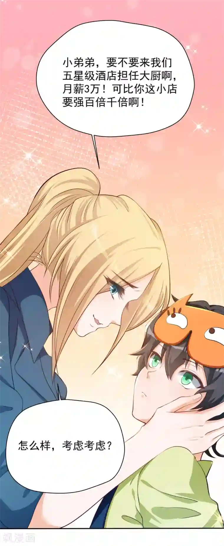 我呼吸都变强第16话 学渣当前的任务