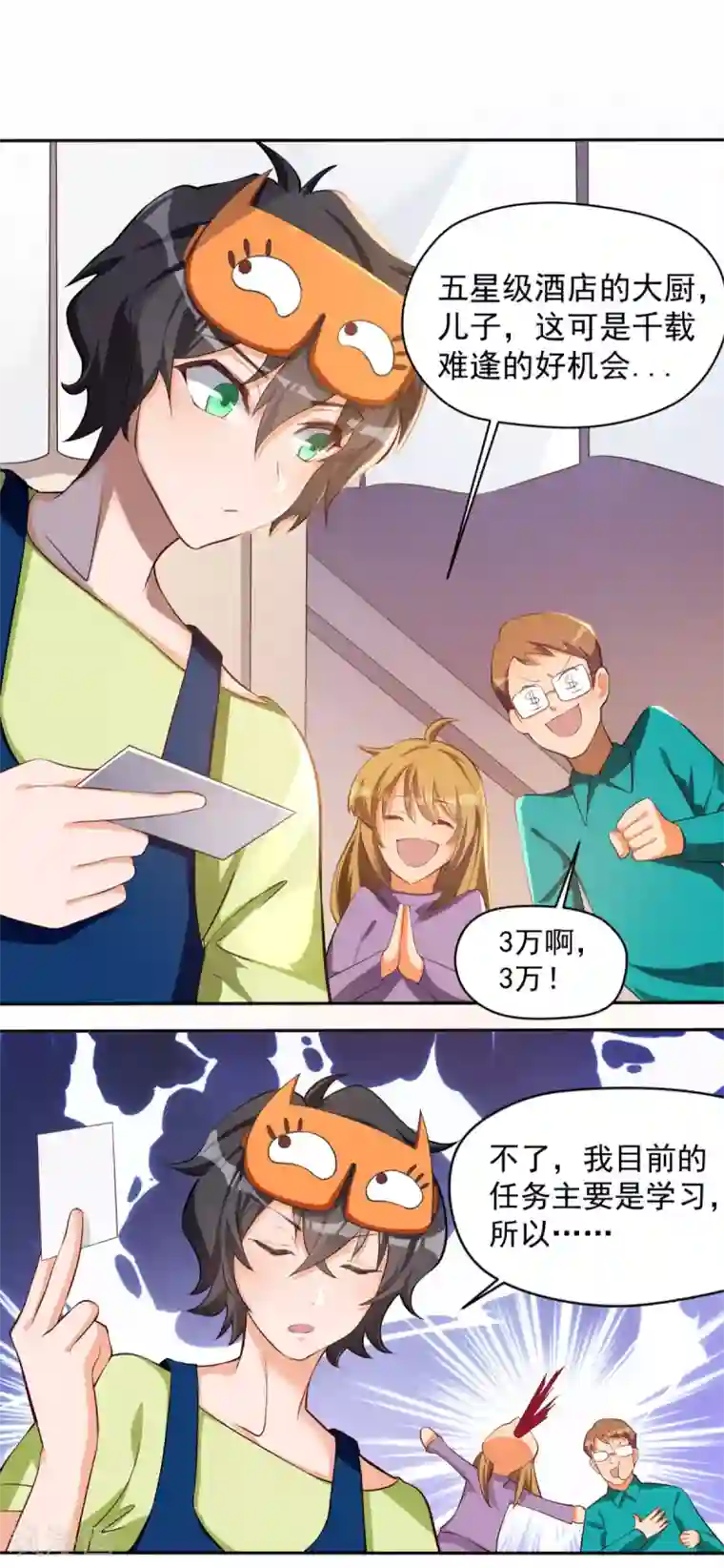 我呼吸都变强第16话 学渣当前的任务