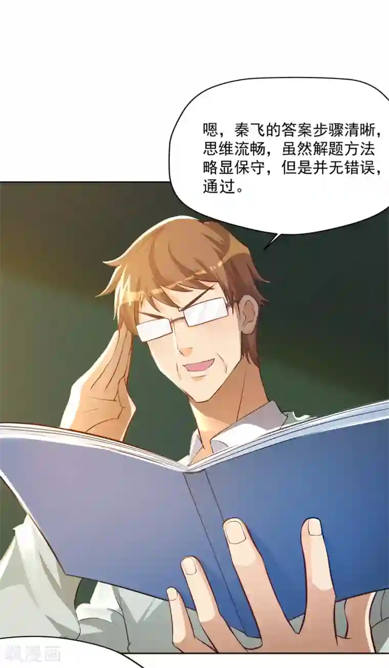 我呼吸都变强第16话 学渣当前的任务