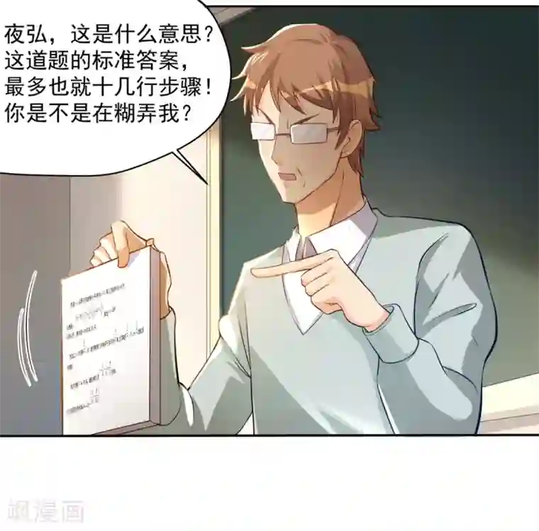 我呼吸都变强第16话 学渣当前的任务