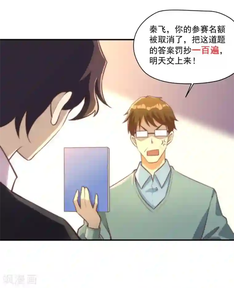 我呼吸都变强第17话 学渣的新菜品