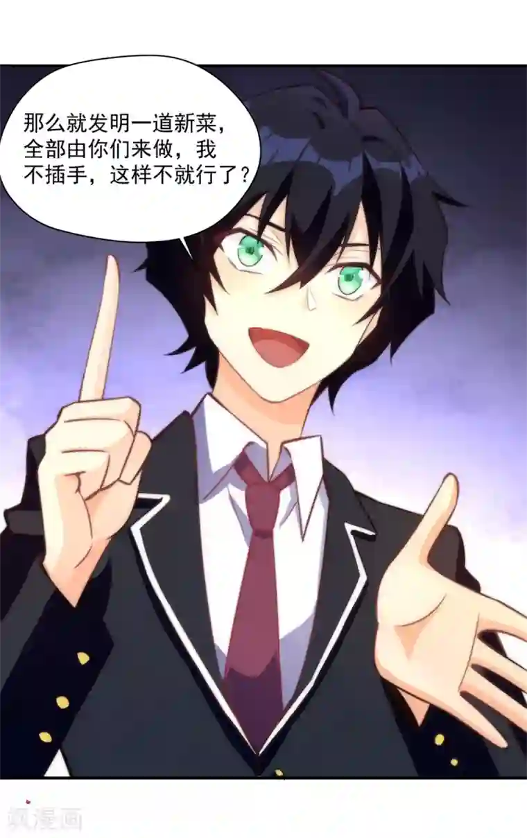 我呼吸都变强第17话 学渣的新菜品