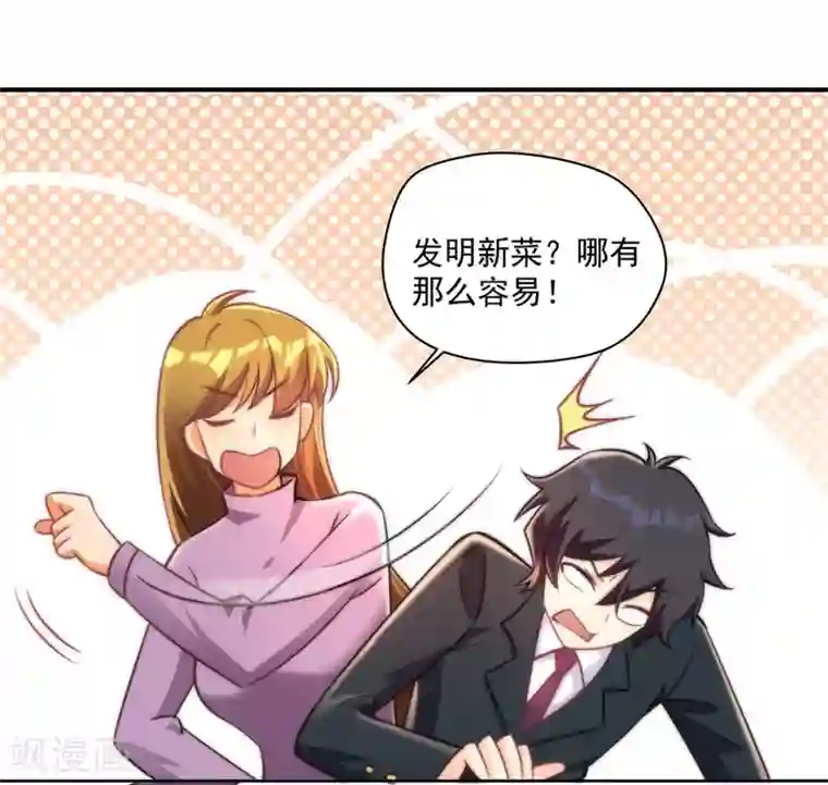 我呼吸都变强第17话 学渣的新菜品