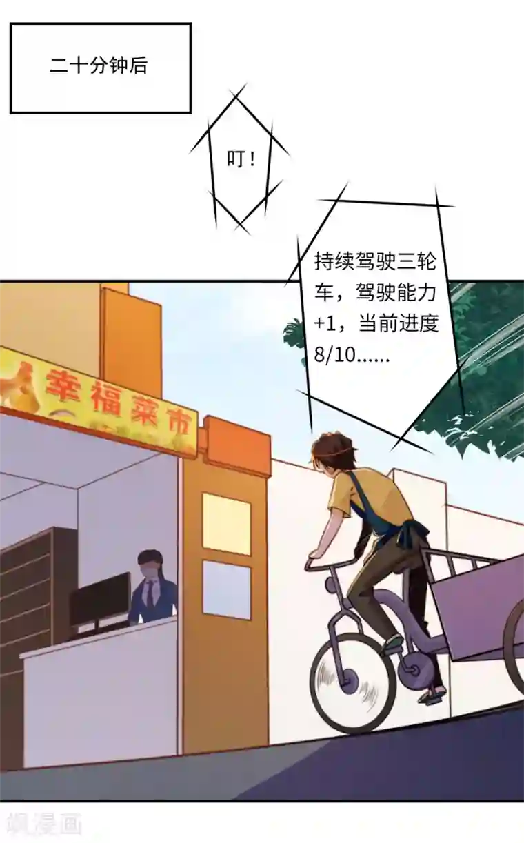 我呼吸都变强第17话 学渣的新菜品