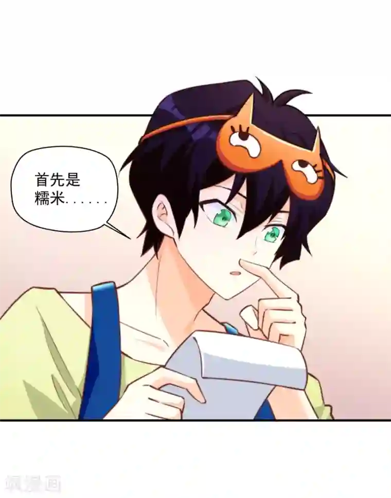 我呼吸都变强第17话 学渣的新菜品