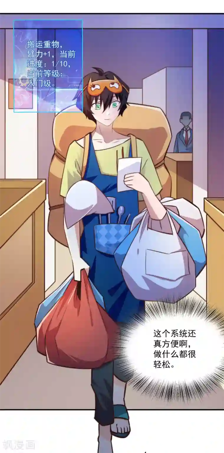 我呼吸都变强第17话 学渣的新菜品