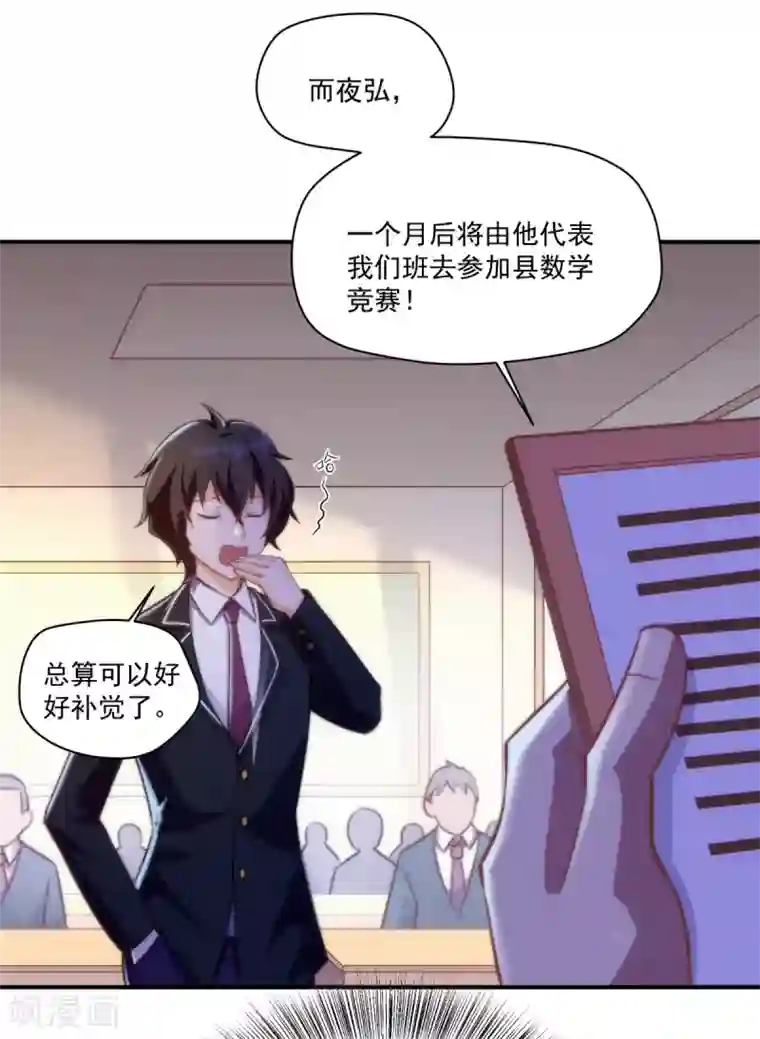 我呼吸都变强第17话 学渣的新菜品