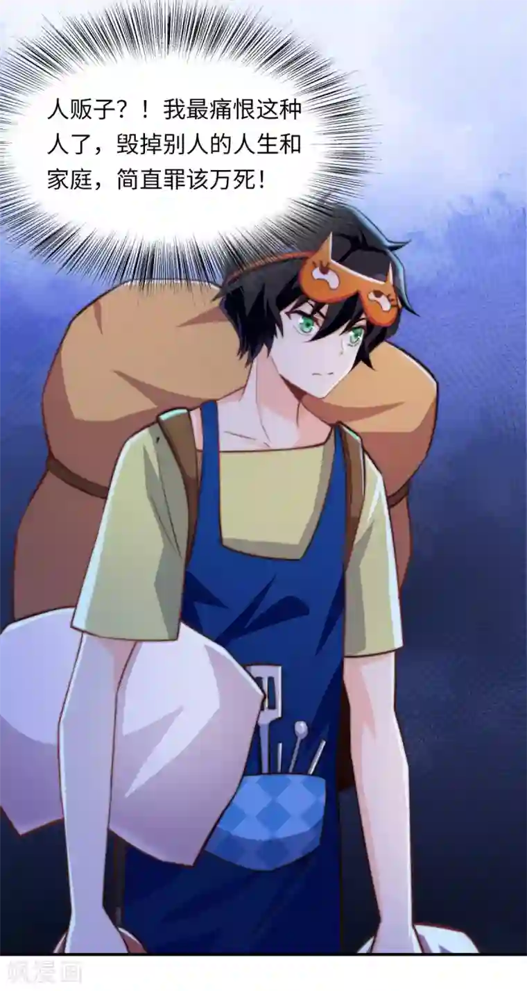 我呼吸都变强第17话 学渣的新菜品